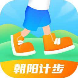 朝阳计步手机软件app