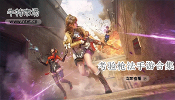 考验枪法手游