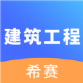 一建建筑工程考试手机软件app