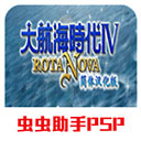 大航海时代4重制版