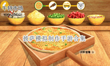 披萨模拟制作手游合集