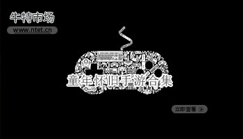 童年怀旧手游合集