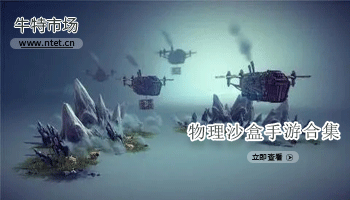 物理沙盒手游合集