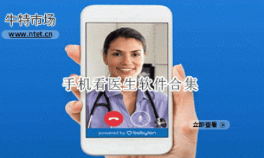手机看医生软件合集