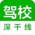 深干线驾校手机软件app