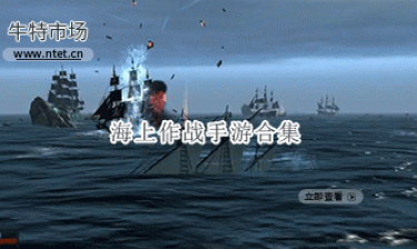海上作战手游合集