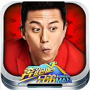 奔跑吧兄弟跑男来了联机版多人游戏下载手游app