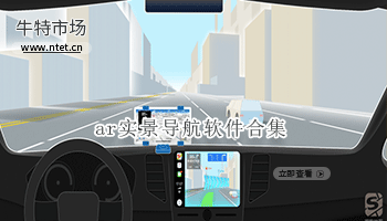 ar实景导航软件合集