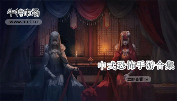 中式恐怖手游合集