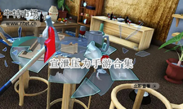 宣泄压力手游合集