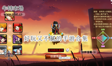好玩又不腻的手游合集