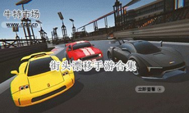 街头漂移手游合集