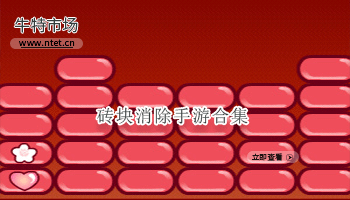 砖块消除手游合集