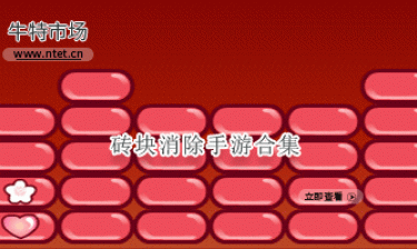 砖块消除手游合集