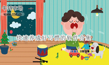 快速养成好习惯的软件合集