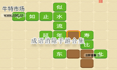 成语消除手游合集