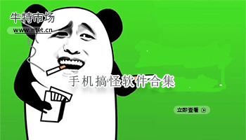 手机搞怪软件合集