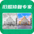 旧照修复专家手机软件app