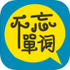 不忘单词手机软件app