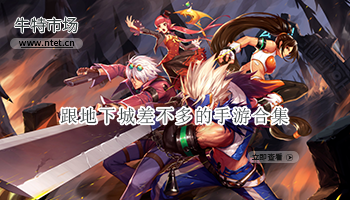 跟地下城差不多的手游合集