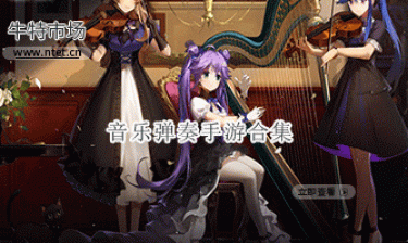 音乐弹奏手游合集