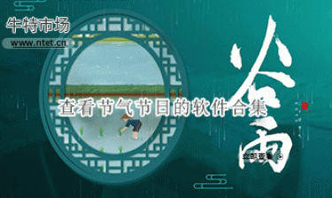 查看节气节日的软件合集
