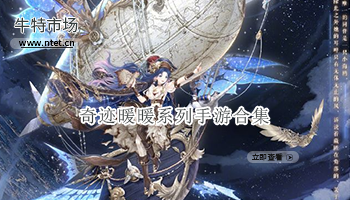 奇迹暖暖系列手游合集