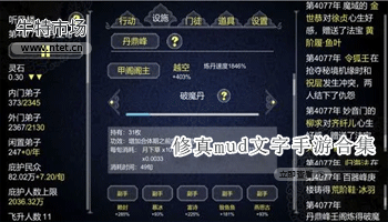 修真mud文字手游合集