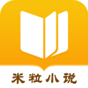 米粒小说手机软件app