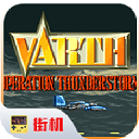 威虎战机手游app