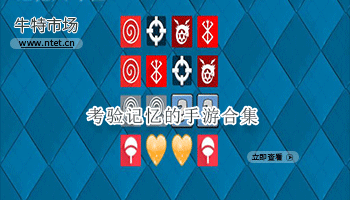 考验记忆的手游合集