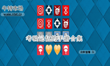 考验记忆的手游合集