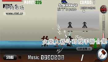 火柴人格斗对战手游合集