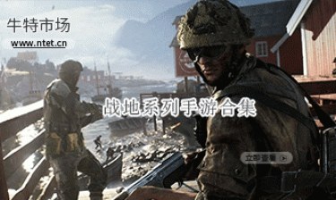 战地系列手游合集