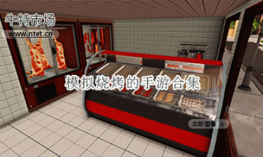 模拟烧烤的手游合集