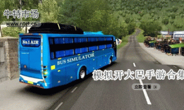 模拟开大巴合集手游
