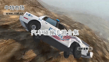 汽车碰撞手游合集