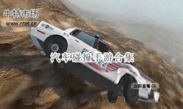 汽车碰撞手游合集