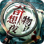 奇想夜物语手游app