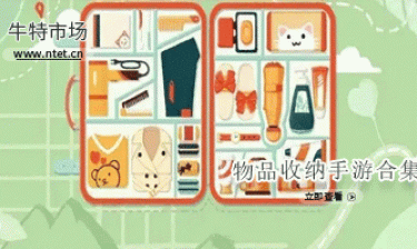 物品收纳手游合集