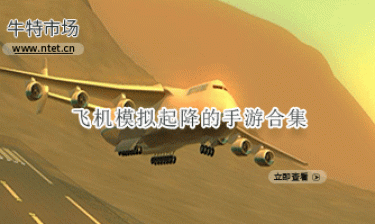 飞机模拟起降手游合集