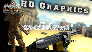 枪手主题的手游合集