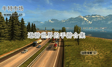遨游世界的手游合集