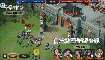 自立为王手游合集