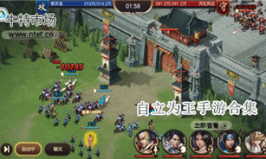 自立为王手游合集