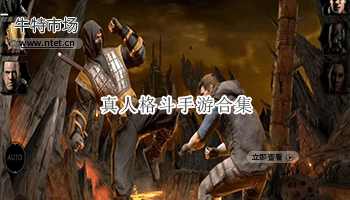 真人格斗手游合集