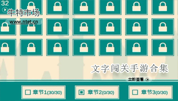 文字闯关手游合集