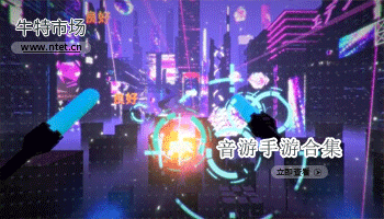 音游手游合集