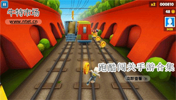 跑酷闯关手游合集