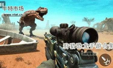 狩猎恐龙手游合集
